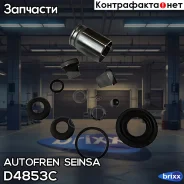 ����������� ��������, ������� Autofren Seinsa ���. D4853C D4853C ����
