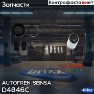 ����������� ������� �������� � ������� Autofren Seinsa ���. D4846C D4846C ����