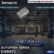 ����������� ������� �������� Autofren Seinsa ���. D4847C D4847C ����
