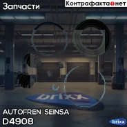 ����������� ��������, ��������� Autofren Seinsa ���. D4908 D4908 ����