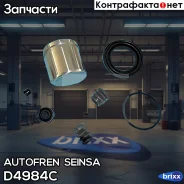 ����������� �������� Autofren Seinsa ���. D4984C D4984C ����