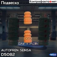 ������������ �������� ������������ Autofren Seinsa ���. D5082 D5082 ����