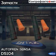 �������+ �������� �������! Ford Focus II 04# Autofren Seinsa ���. D5104 �-�� D5104 ����