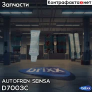�������� ������������ �������� Autofren Seinsa ���. D7003C D7003C ����