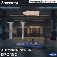 ����������� ������������ �������� ��������� � ������������ Autofren Seinsa ���. D7045C D7045C ����