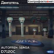 ����������� ������������ ������� �������� Autofren Seinsa ���. D7120C D7120C ����