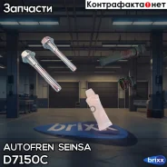 ����������� ������������ �������� | ����� | Autofren Seinsa ���. D7150C D7150C ����