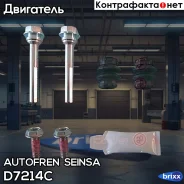 ������� Autofren Seinsa ���. D7214C D7214C ����