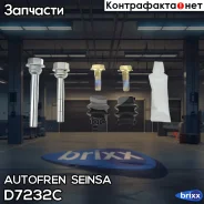 ����������� ������������ ������� �������� Autofren Seinsa ���. D7232C D7232C ����