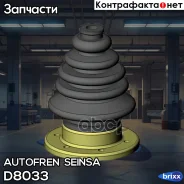 �������� ����� Autofren Seinsa ���. D8033 D8033 ����