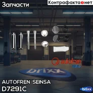 ����������� ������������ ������� �������� Autofren Seinsa ���. D7291C D7291C ����