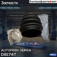 �������� �������� ����� Autofren Seinsa ���. D8174T D8174T ����