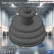�������� ����� Autofren Seinsa ���. D8147 D8147 ����