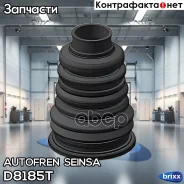 �������� ����� Autofren Seinsa ���. D8185T D8185T ����