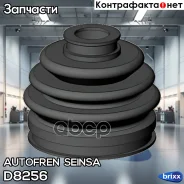 �������� ����� Autofren Seinsa ���. D8256 D8256 ����