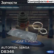 ����������� �������� �������� ��������� Autofren Seinsa ���. D8346 D8346 ����