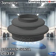 �������� �������� ����� ���������� Autofren Seinsa ���. D8373 D8373 ����