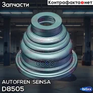 ������� ����� ����������� �������� Autofren Seinsa ���. D8505 D8505 ����