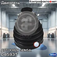 ������� Autofren Seinsa ���. D8593T D8593T ����