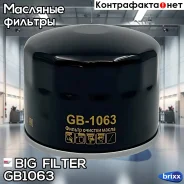 ������ �������� BIG Filter ���. GB-1063 GB1063 ����