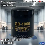 ������ �������� BIG GB-1066 BIG Filter ���. GB-1066 GB1066 ����