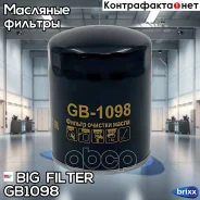 ������ �������� Citroen Jumper 2.8 HDi/TD 02-06 BIG Filter ���. GB-1098 GB1098 ����