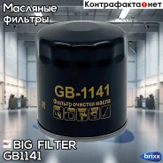 ������ �������� BIG GB-1141 BIG Filter ���. GB-1141 GB1141 ����