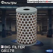������ ��� BIG GB-1178 BIG Filter ���. GB-1178 GB1178 ����
