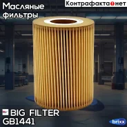 ������� �������� BIG GB-1441 BIG Filter ���. GB-1441 GB1441 ����