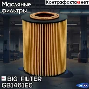 ������� �������� BIG GB-1461EC BIG Filter ���. GB-1461EC GB1461EC ����