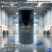 ������ �������� BIG GB-160 BIG Filter ���. GB-160 GB160 ����