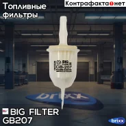 ������ ��������� BIG Filter ���. GB-207 GB207 ����