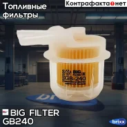 ������ ��������� BIG Filter ���. GB240 GB240 ����