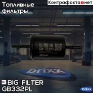 ������ ��������� BIG Filter ���. GB-332PL GB332PL ����