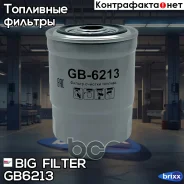 ������ ��������� BIG GB-6213 BIG Filter ���. GB-6213 GB6213 ����