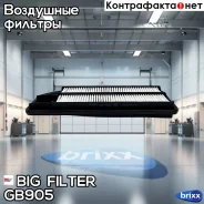 ������ ��������� Honda Accord 03-08 2.0/2.4 BIG Filter ���. GB-905 GB905 ����