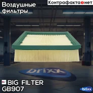 ������ ��������� BIG Filter ���. GB-907 GB907 ����