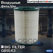 ������ ��������� BIG GB-9143 BIG Filter ���. GB-9143 GB9143 ����