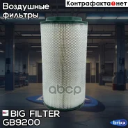 ������ ��������� BIG GB-9200 ��������� BIG Filter ���. GB-9200 GB9200 ����
