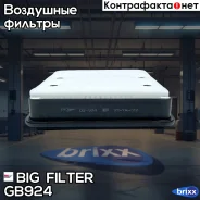 ������ ��������� BIG Filter ���. GB-924 GB924 ����