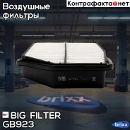 ������ ��������� BIG Filter ���. GB-923 GB923 ����