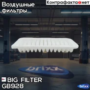 ������ ��������� Daihatsu Charade II / Subaru Trezia / Toyota Yaris II, Yaris III BIG Filter ���. GB-928 GB928 ����