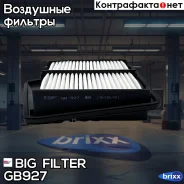 ������ ��������� BIG GB-927 BIG Filter ���. GB-927 GB927 ����