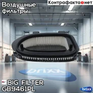 ������ ��������� BIG Filter ���. GB-9461PL GB9461PL ����