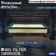 ������ ��������� BIG Filter ���. GB-95008 GB95008 ����