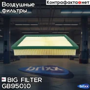 ������ ��������� BIG GB-95010 BIG Filter ���. GB-95010 GB95010 ����
