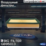 ������ ��������� BIG GB-95013 BIG Filter ���. GB-95013 GB95013 ����