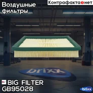 ������ ��������� BIG GB-95028 BIG Filter ���. GB-95028 GB95028 ����