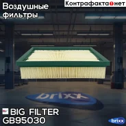 ������ ��������� BIG Filter ���. GB-95030 GB95030 ����