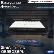 ������ ��������� Hyundai Santa Fe III 2.4 12-, KIA Sorento III 12- BIG Filter ���. GB95036PL GB95036PL ����